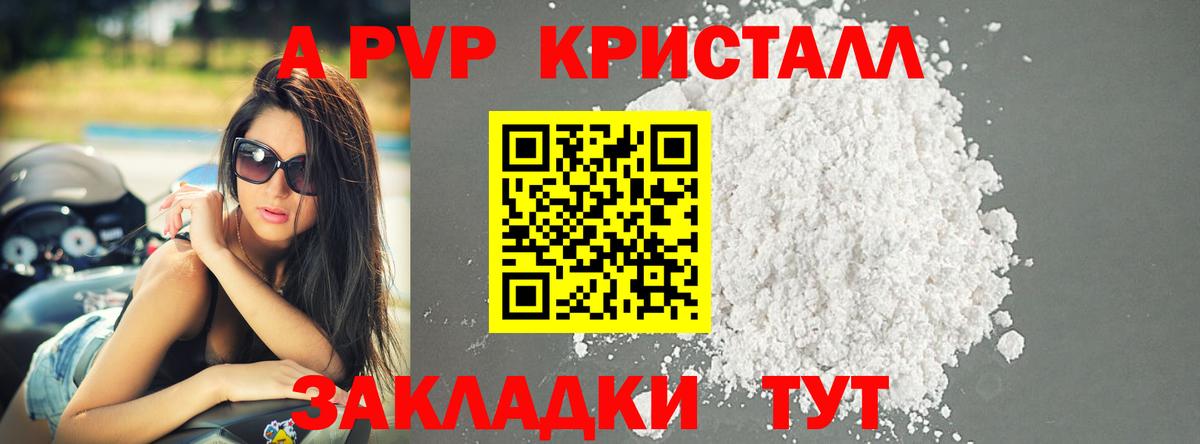 A-PVP Соль Комсомольск-на-Амуре
