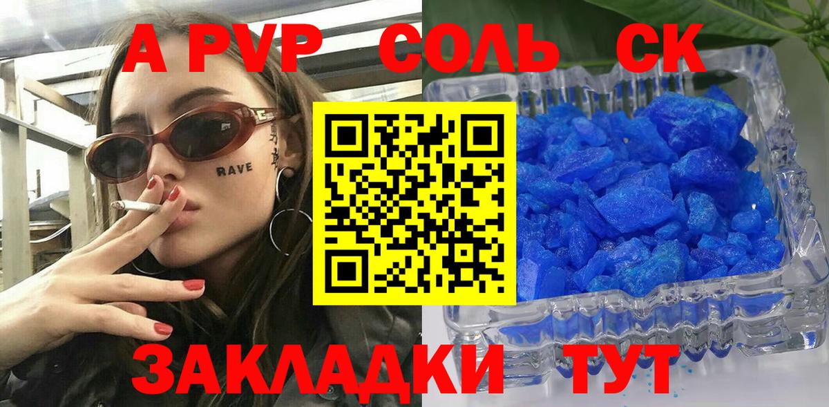 Alpha-PVP СК КРИС  A-PVP  Alpha-PVP кристаллы  Вход с VPN  Комсомольск-на-Амуре  А ПВП СК КРИС 