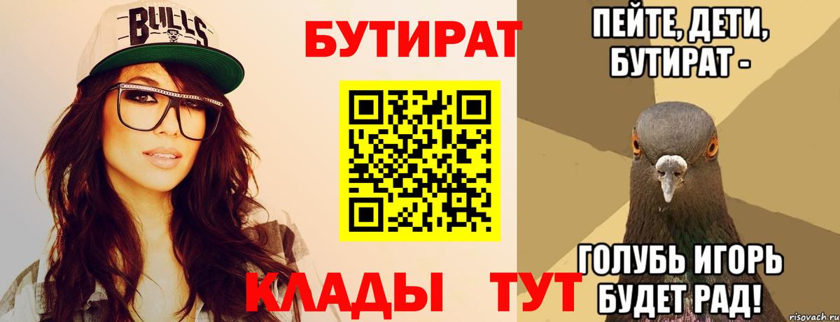 БУТИРАТ  Бутират BDO 33%  Вход с VPN  Комсомольск-на-Амуре 