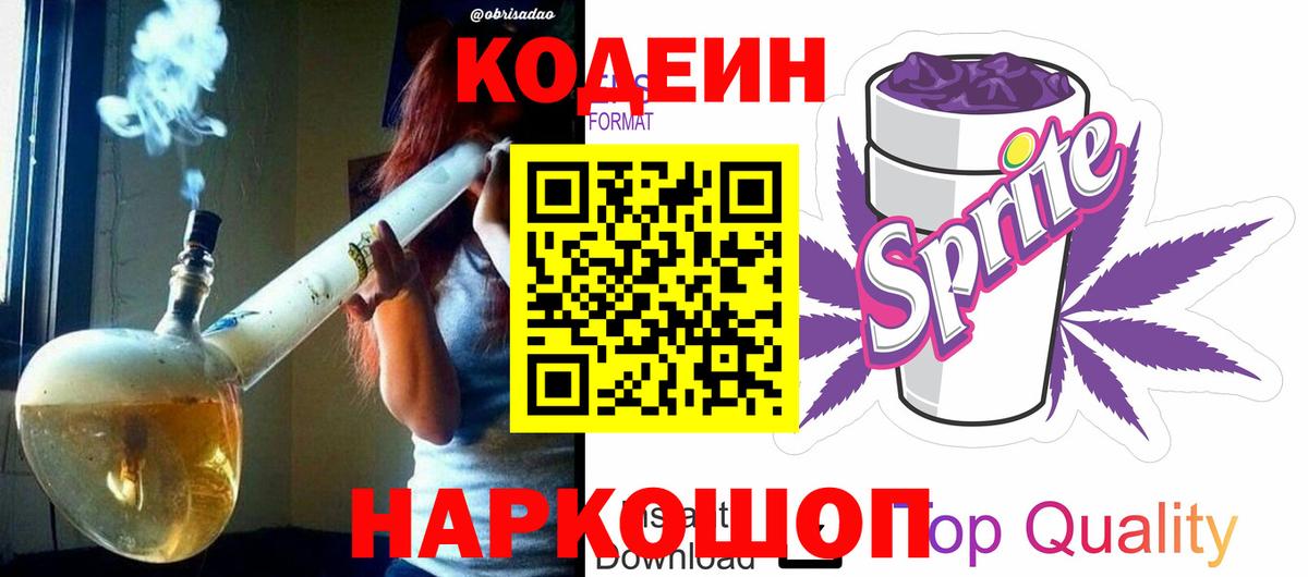 Комсомольск-на-Амуре  Codein напиток Lean (лин)  Вход с VPN 