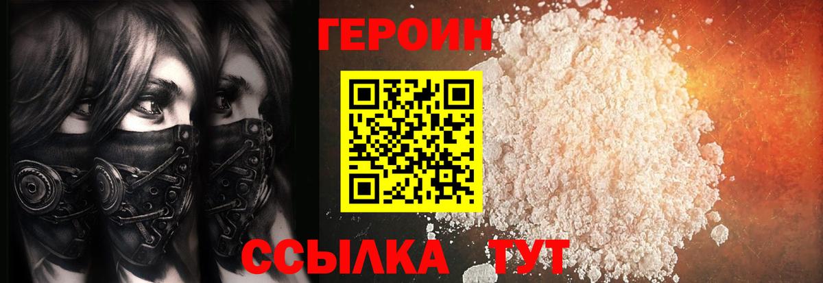 Комсомольск-на-Амуре  Героин белый  ГЕРОИН  Вход с VPN 
