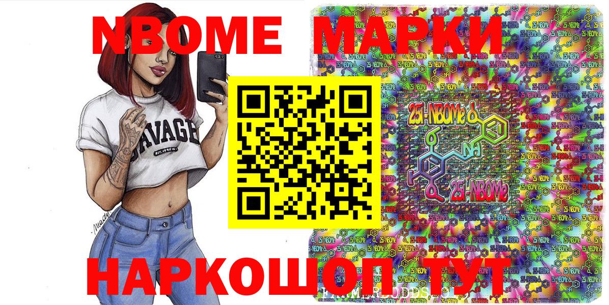 Марки N-bome 1,5мг  Марки N-bome 1,5мг  Комсомольск-на-Амуре  Наркотические марки  Вход с VPN 